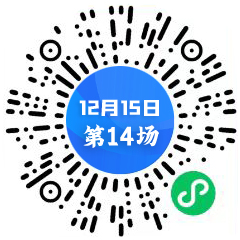 第14場(chǎng)二維碼 中心.jpg 第14場(chǎng)二維碼 中心.jpg