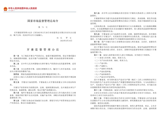 牙膏新規(guī)1.jpg 牙膏新規(guī)1.jpg