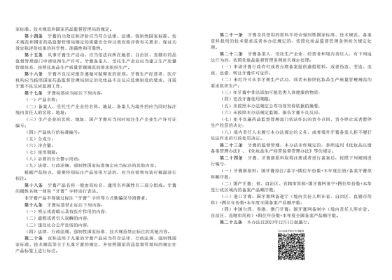 牙膏新規(guī)2.jpg 牙膏新規(guī)2.jpg