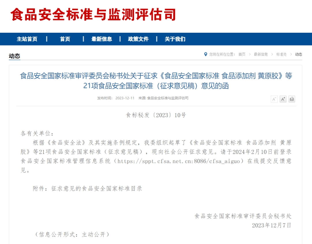 食品網(wǎng)頁截圖.png 食品網(wǎng)頁截圖.png